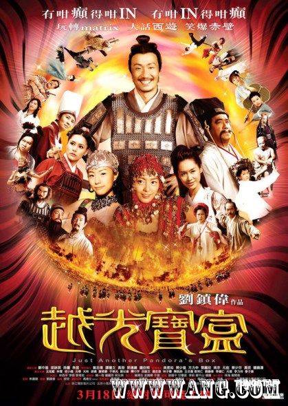 越光宝盒（2010年刘镇伟执导的奇幻喜剧电影）