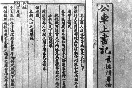 公车上书（清末历史事件）
