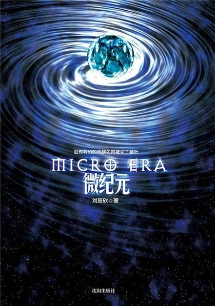 微纪元（2010年沈阳出版社出版的图书）