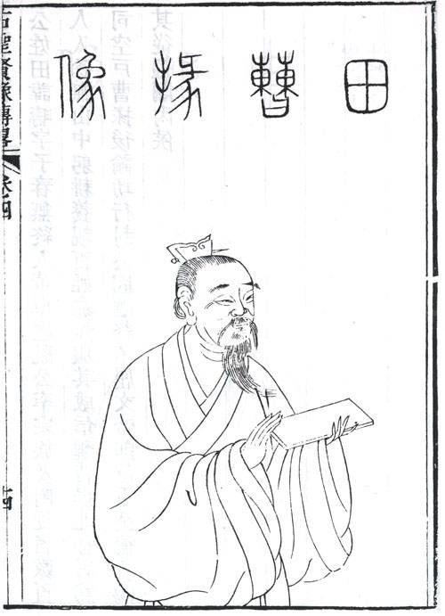 田畴（东汉末年隐士、学者）