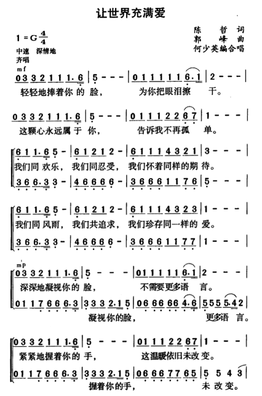 让世界充满爱（1986年中国公益歌曲）
