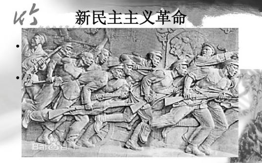 新民主主义