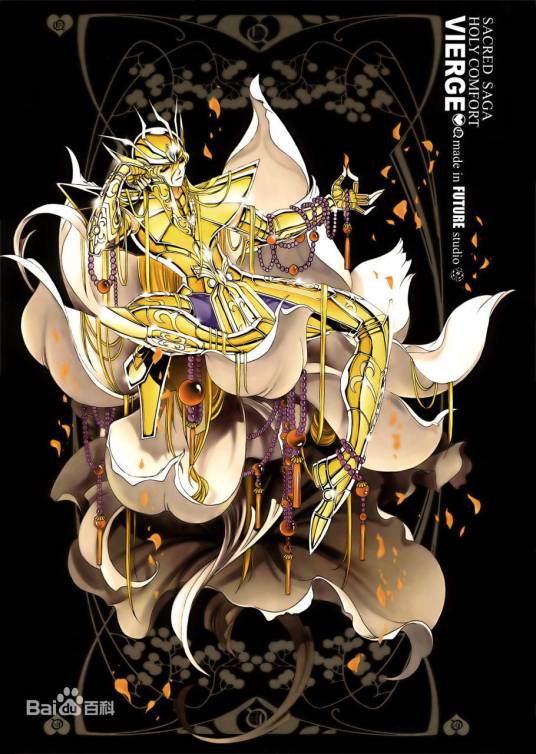 沙加（日本漫画《圣斗士星矢》及其衍生作品中的角色）