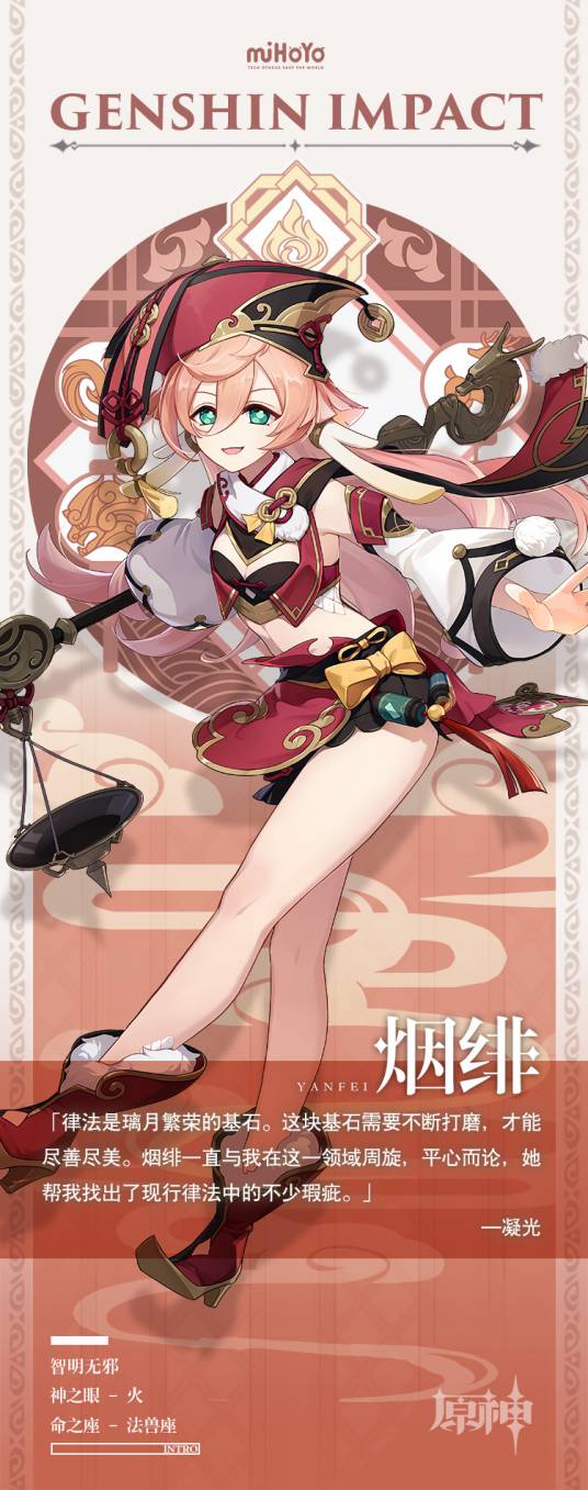 烟绯（游戏《原神》及其衍生作品中的角色）