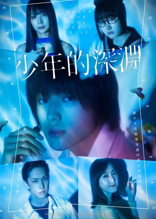 少年的深渊（日本2022年荒木飞羽主演的电视剧）