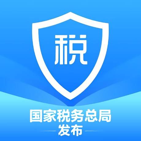个人所得税（国家税务总局发布APP）