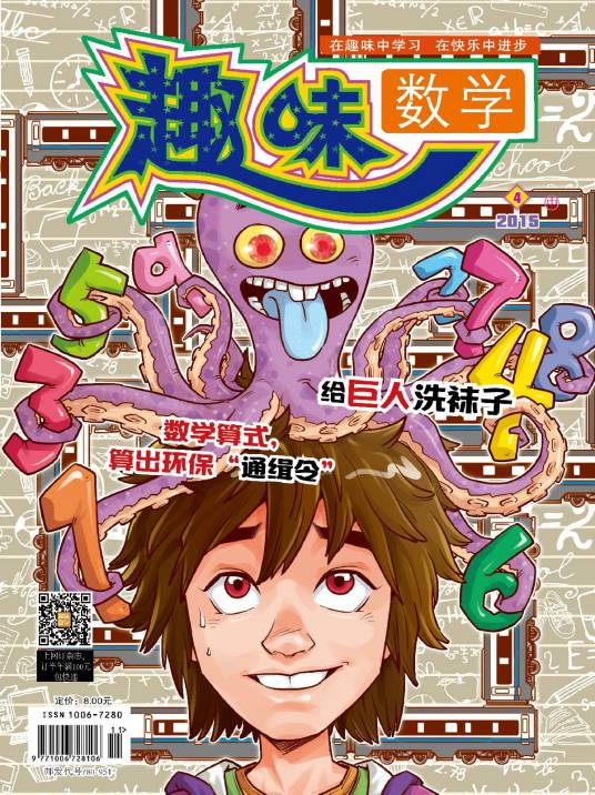 趣味数学（少儿期刊）