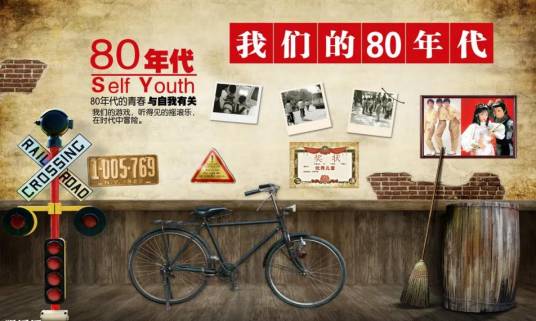 80年代（年代名称）