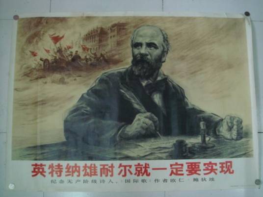 英特纳雄耐尔（