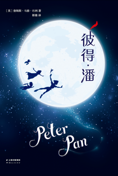 彼得·潘（1911年英国霍德和斯托顿出版社出版的图书）