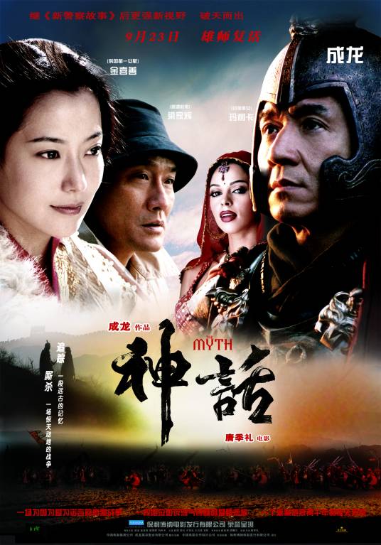 神话（2005年唐季礼执导的电影）