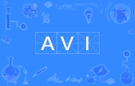 AVI（音频视频交错格式）