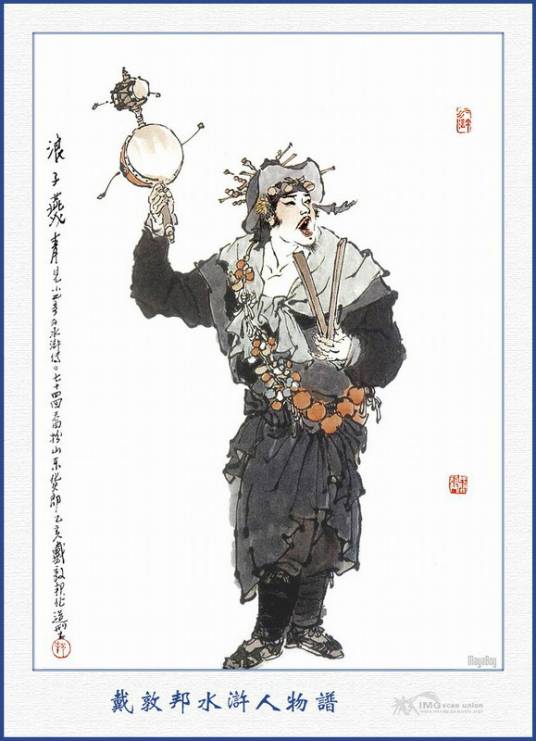 燕青（《水浒传》中的人物）