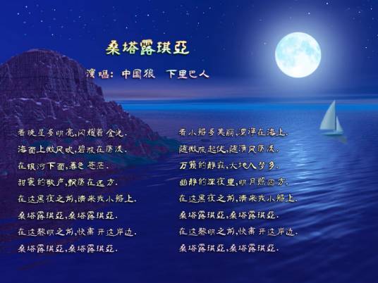 桑塔露琪亚(意大利民歌)