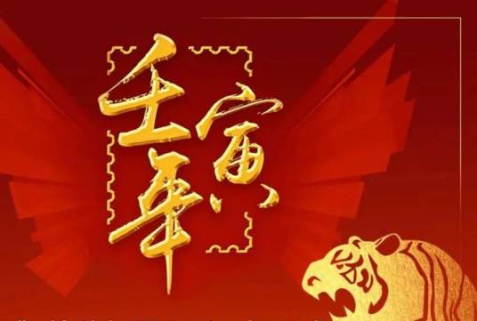 壬寅年（干支纪年）