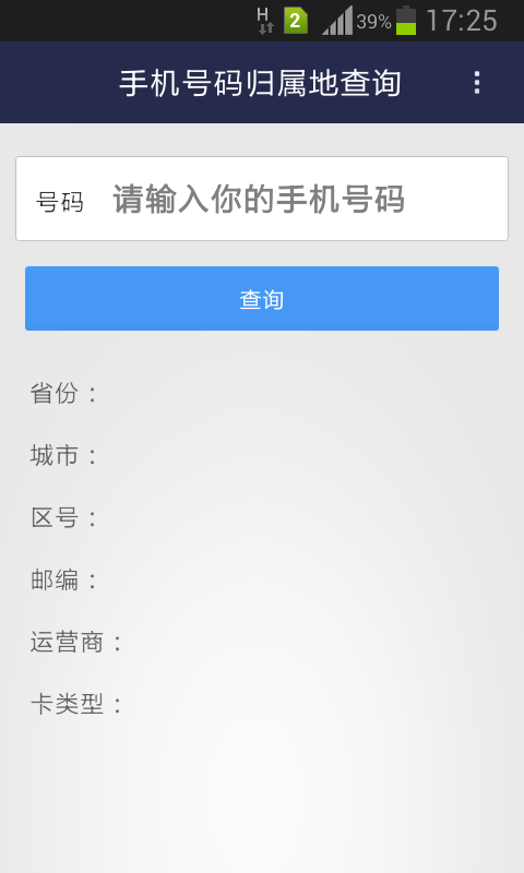 手机号码归属地