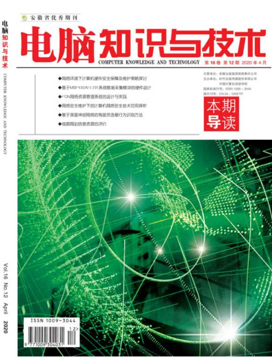 电脑知识与技术