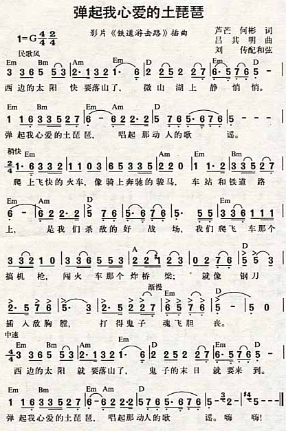 弹起我心爱的土琵琶(1956年电影《铁道游击队》插曲)