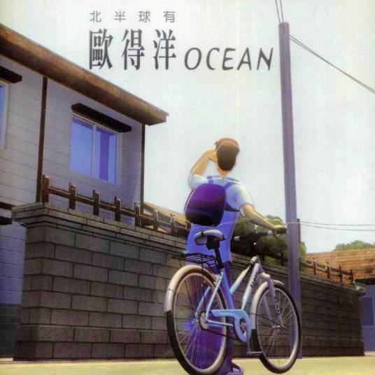 孤单北半球（欧得洋演唱歌曲）