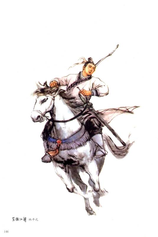 林平之（小说《笑傲江湖》中的人物）