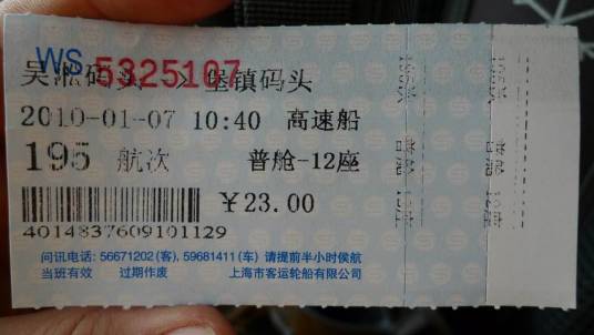 船票（人们乘船的凭证）