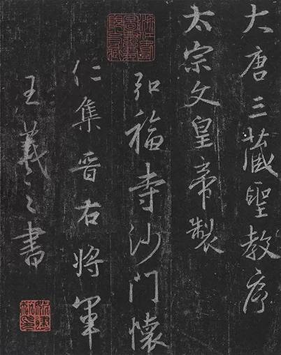 圣教序（书籍）