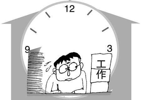 不定时工作制