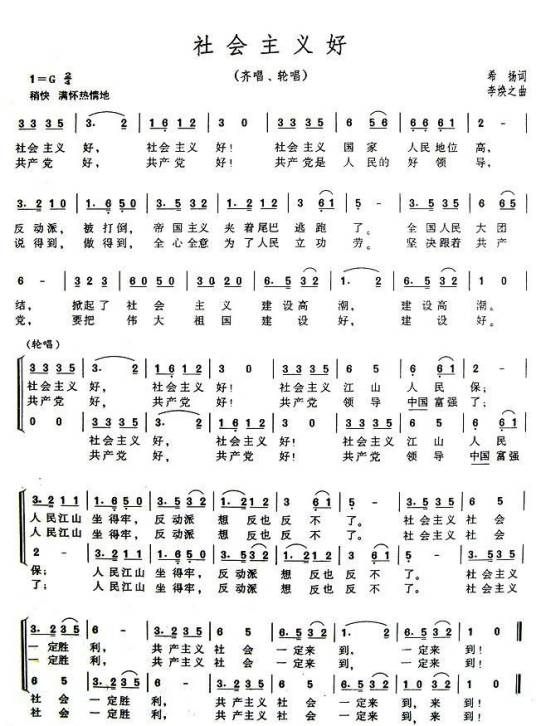 社会主义好