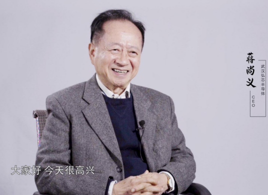 蒋尚义（鸿海科技集团半导体策略长、讯芯董事长）