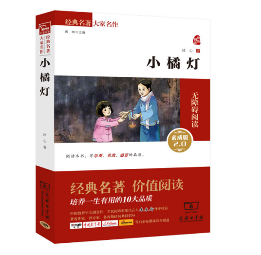 小橘灯（冰心创作散文）