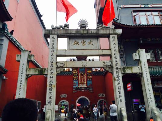 火宫殿(湖南省长沙市特色景点)