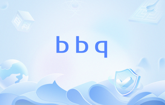 bbq（网络流行语）