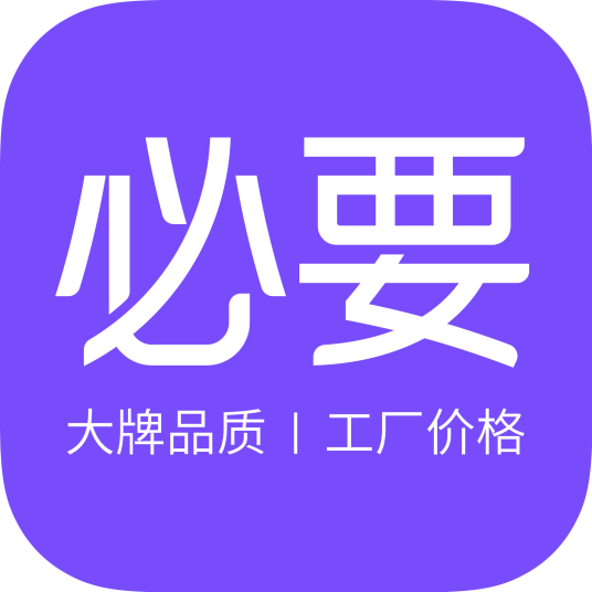 必要（C2M科技平台）