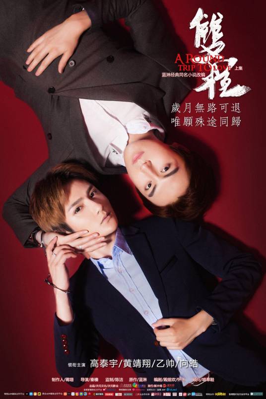 双程(2016年高泰宇、黄靖翔主演电影)