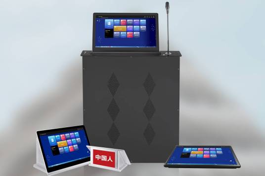 无纸化会议系统