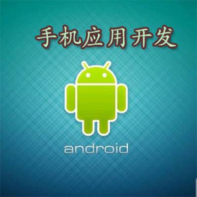 android开发