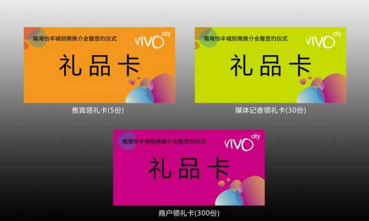 礼品卡（代金券或一种预消费卡）