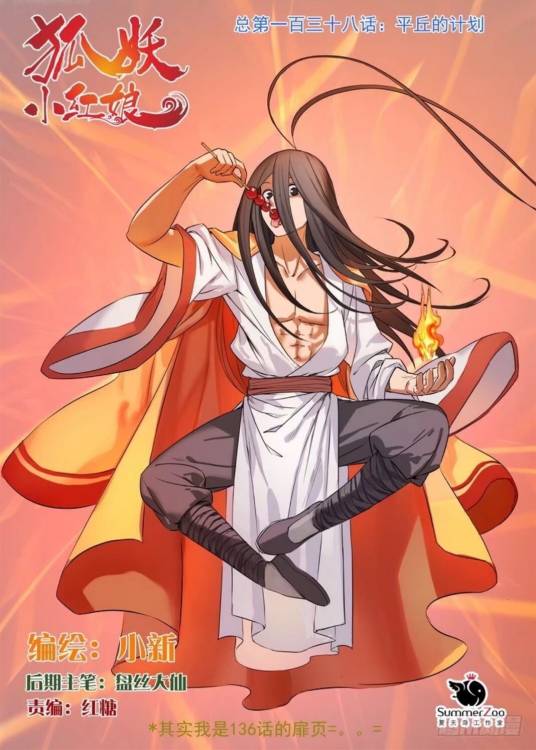 东方月初(狐妖小红娘漫画角色)