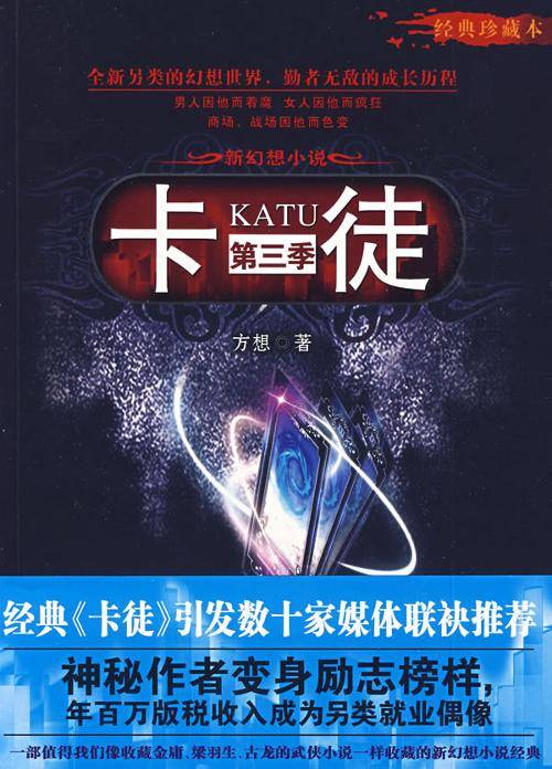 卡徒（方想创作的科幻类网络小说）