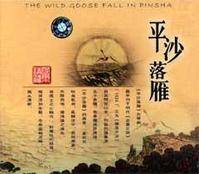 平沙落雁（中国古琴名曲）