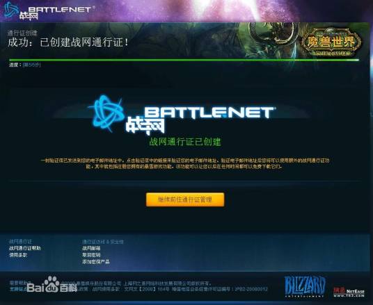 战网通行证