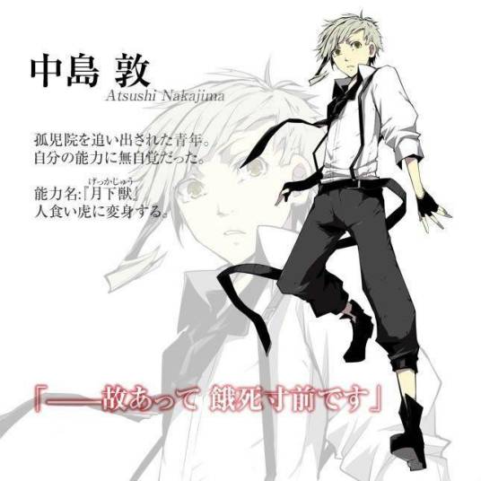中岛敦（漫画《文豪野犬》主角）
