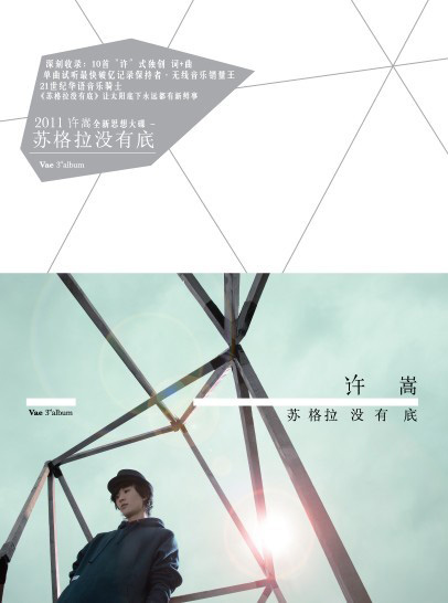 千百度（2011年许嵩演唱歌曲）