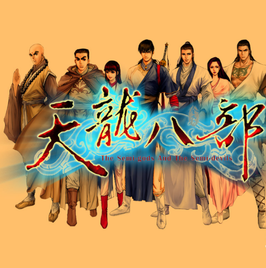 天龙八部(2002年智冠科技出品单机游戏)