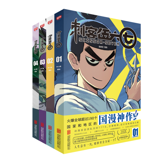 刺客伍六七(2021年北京联合出版公司出版的图书)