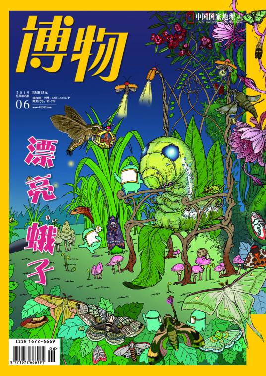 博物（科学传播杂志）