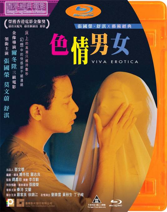 色情男女（1996年尔冬升、罗志良联合执导电影）