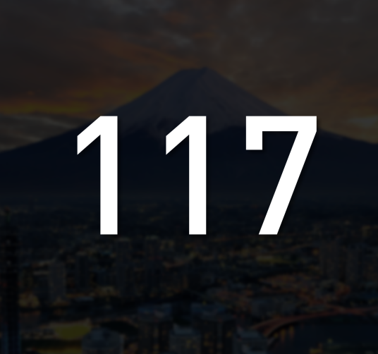 117（自然数之一）