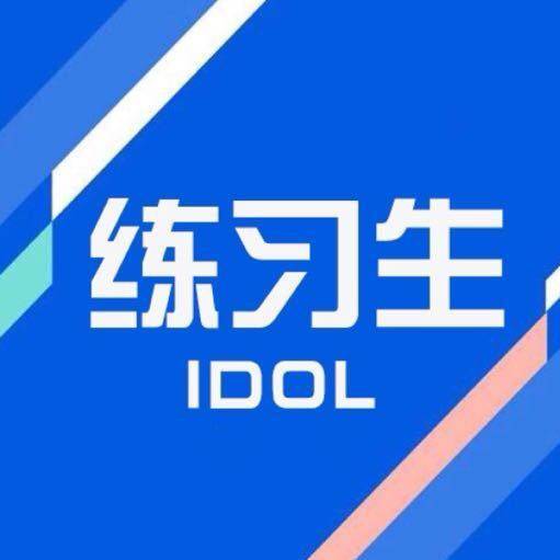 练习生(演艺公司挖掘新艺人的一种模式)