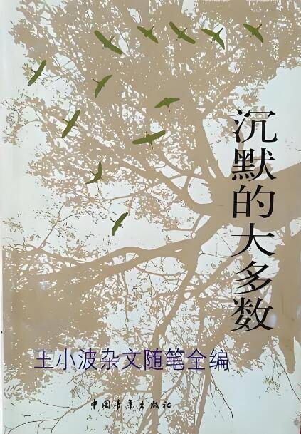 沉默的大多数（2009年陕西师范大学出版社出版的图书）
